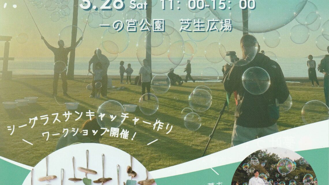 近くの「一の宮公園」イベント紹介
